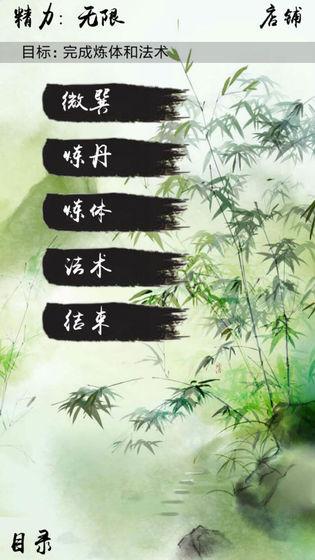 有没有文字修仙类型的游戏2024 受欢迎的文字修仙手游盘点截图