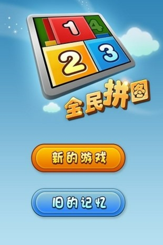 大人玩的单机拼图游戏推荐2024 免费的拼图游戏大全截图