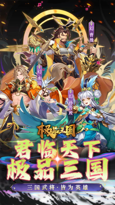 极品三国截图