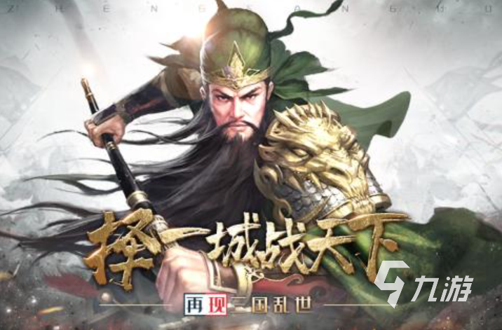 2024三国手游策略排行榜 热门的三国策略手游大全