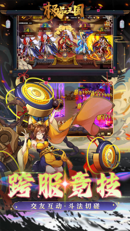 极品三国截图3