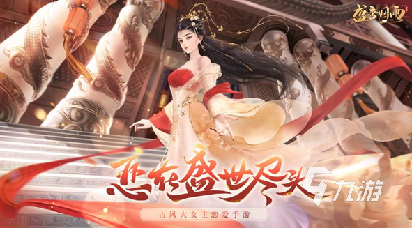古風(fēng)衣服換裝的游戲有哪些 2024耐玩的古風(fēng)換裝手游排行榜