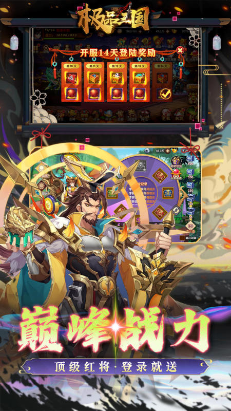 极品三国截图1