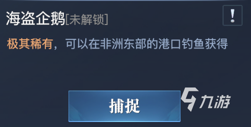 黎明之海海盗企鹅怎么获得 黎明之海海盗企鹅获得方法