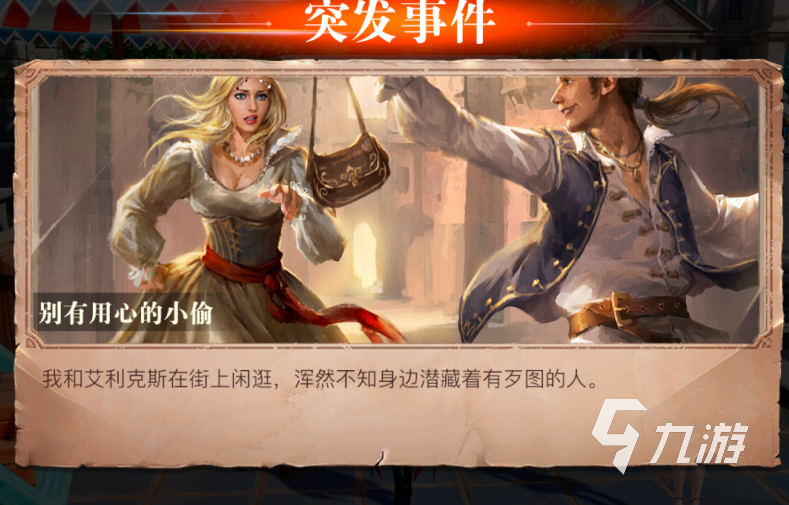 黎明之海別有用心的小偷是誰 黎明之海別有用心的小偷見聞介紹