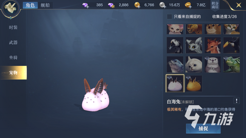 黎明之海白海兔如何获得 黎明之海白海兔获取攻略
