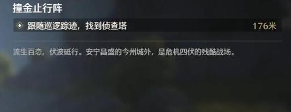鸣潮撞金止行阵任务攻略