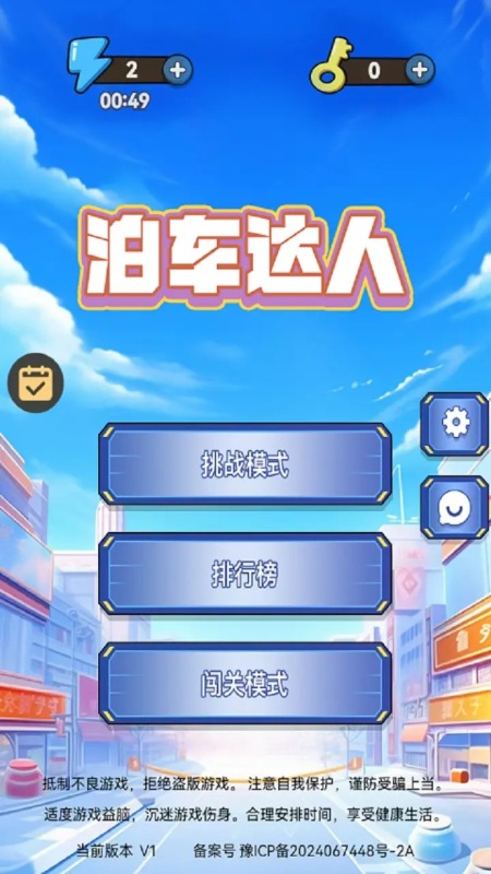 泊车达人截图