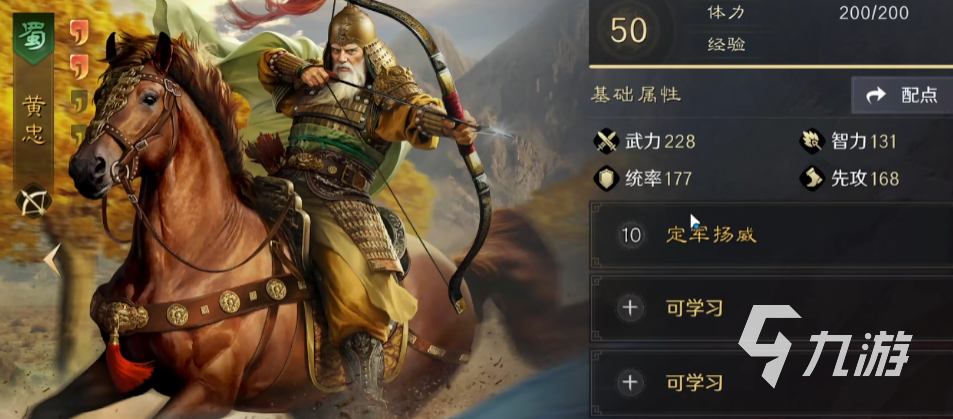 三国谋定天下黄大圣阵容推荐 三国谋定天下黄大圣怎么组