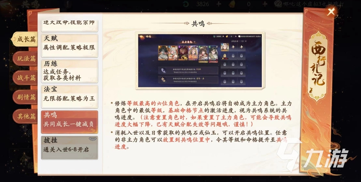 西游笔绘西行共鸣怎么玩 西游笔绘西行共鸣玩法详解