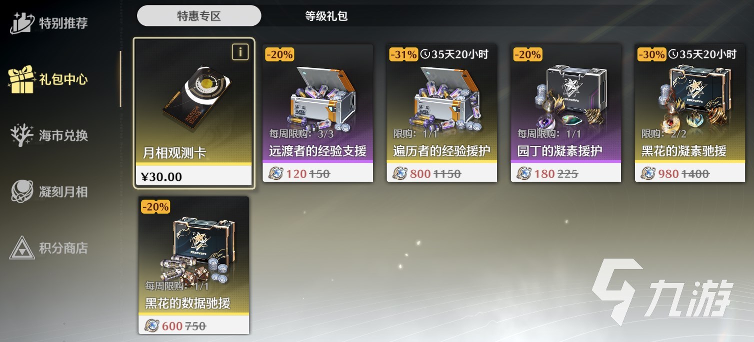 鸣潮氪金礼包推荐 鸣潮怎么氪金划算