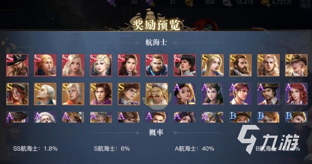黎明之海SS航海士有哪些 黎明之海ss级航海士介绍