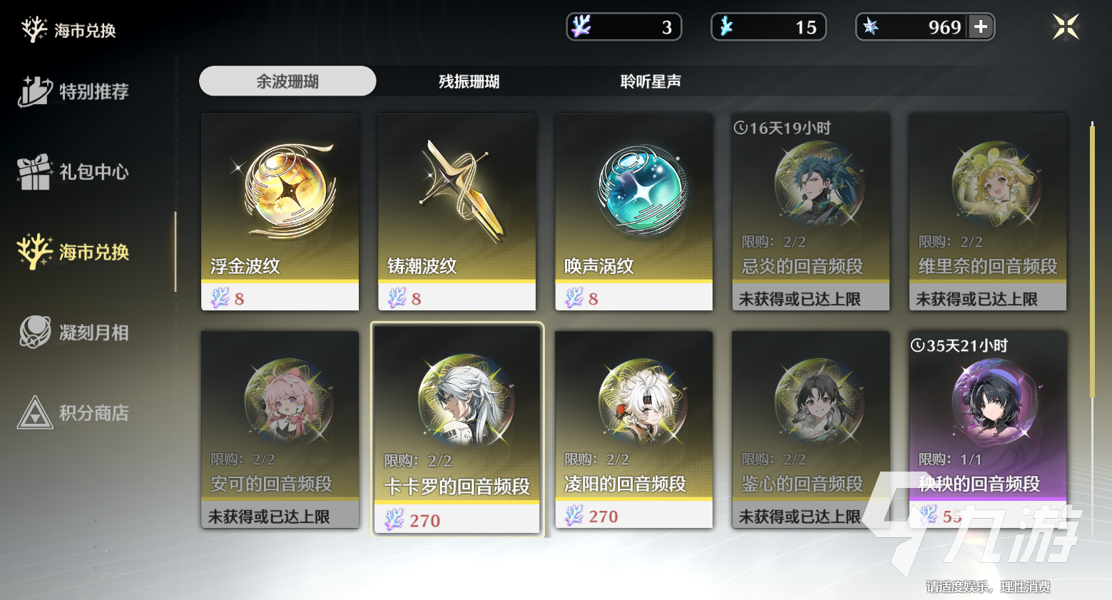 鸣潮角色有命座吗 鸣潮手游最高几命​