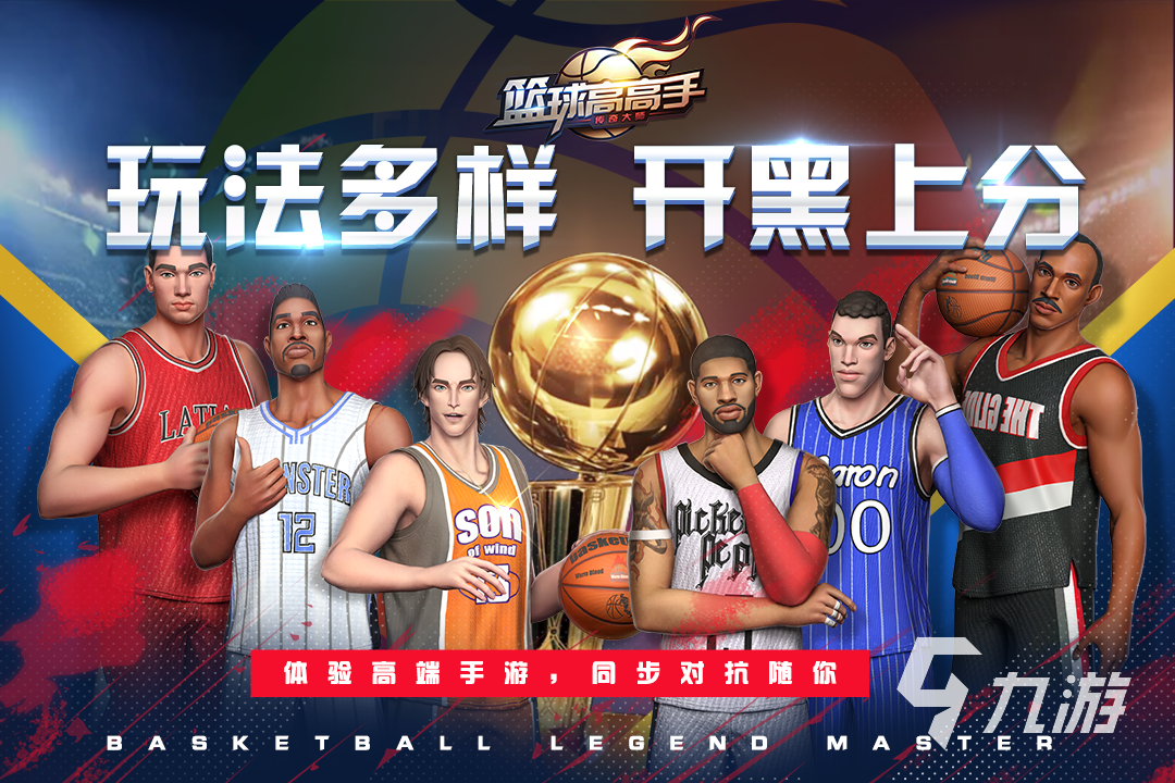 比較好玩的nba手游有哪些 2024熱門的籃球游戲榜單