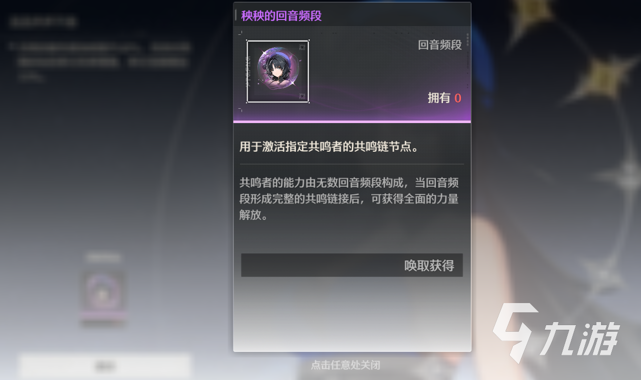 鸣潮角色有命座吗 鸣潮手游最高几命​