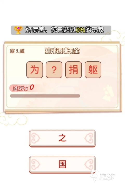 好玩的成语通关游戏大全 2024趣味性强的成语手游推荐