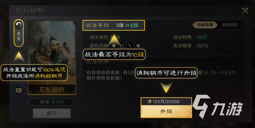 三国谋定天下技能升级攻略 三谋谋定天下战法系统介绍​