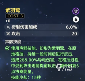 鸣潮紫羽鹭怎么样 鸣潮紫羽鹭强度分析