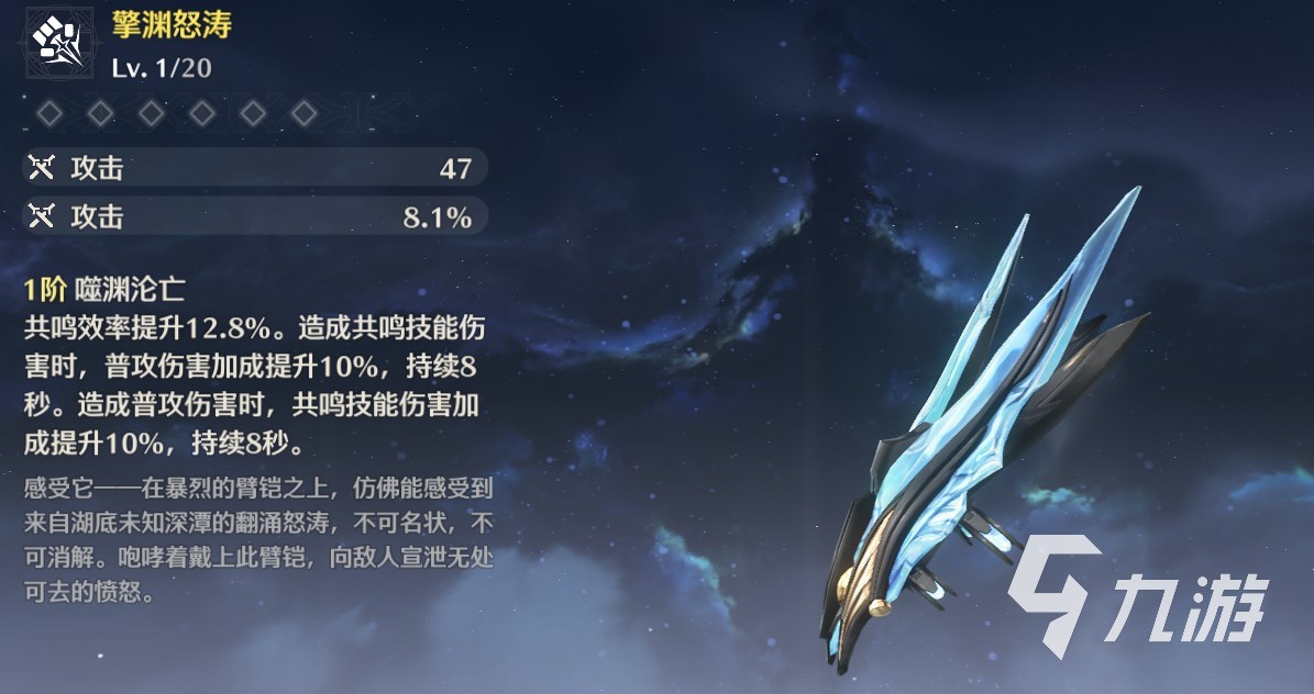 鸣潮骇行武器怎么样 鸣潮骇行武器是几星