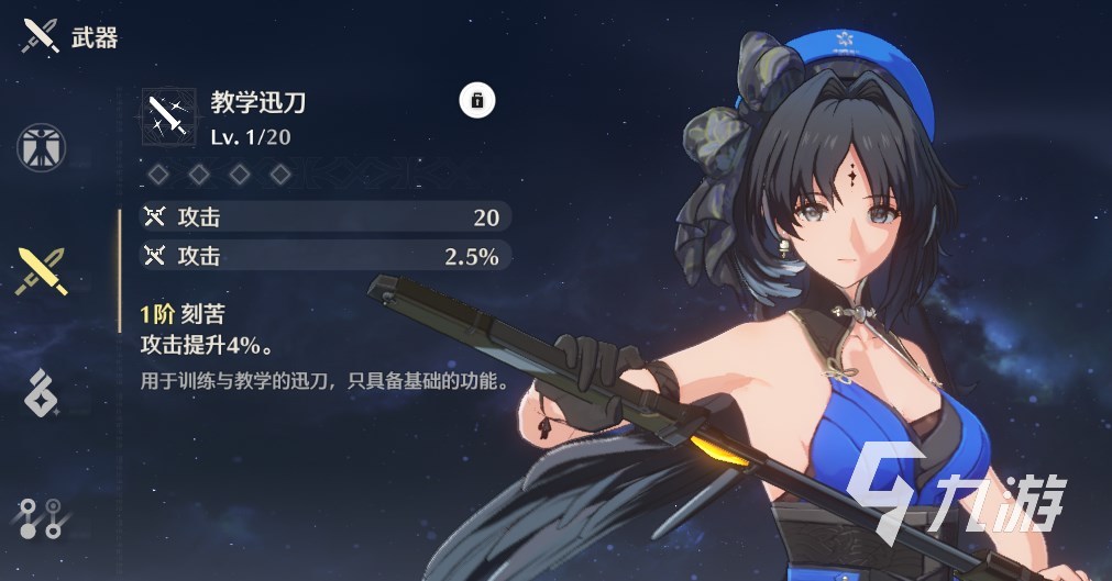 鳴潮不歸孤軍武器詞條是什么 鳴潮不歸孤軍給誰用