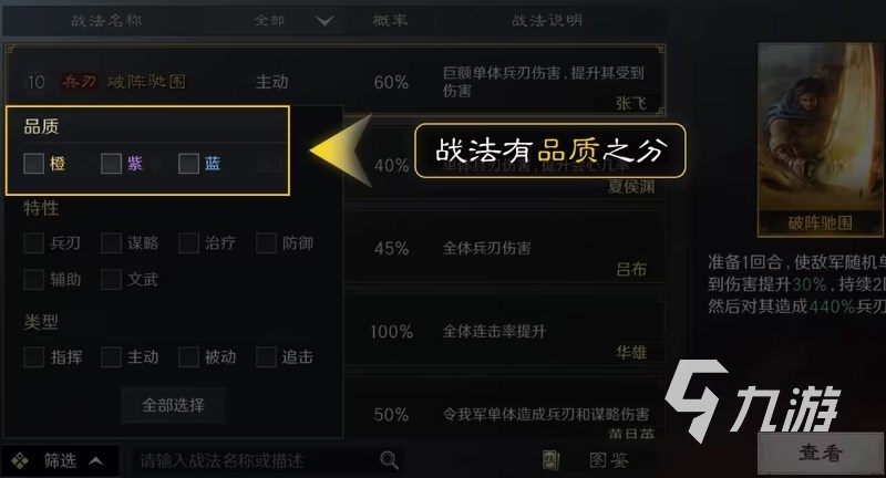 三国谋定天下技能升级攻略 三谋谋定天下战法系统介绍​