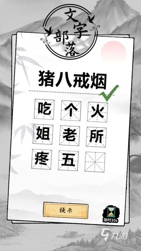 2024經(jīng)典的筆畫組字游戲匯總 耐玩的筆畫組字游戲大全