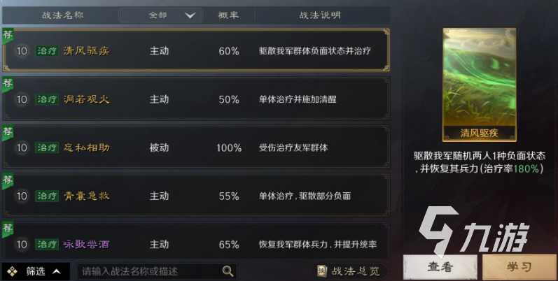 三国谋定天下技能升级攻略 三谋谋定天下战法系统介绍​