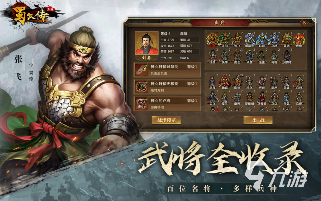 有三国的游戏有哪些好 2024大型的三国手游排行榜