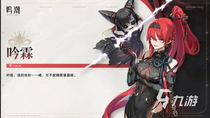 鸣潮红头发角色是谁 鸣潮红头发角色介绍