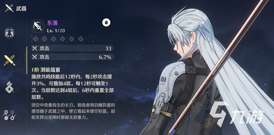 鸣潮永夜长明武器给谁用 鸣潮永夜长明武器适用角色推荐​