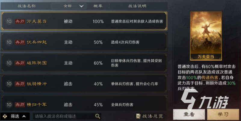 三国谋定天下技能升级攻略 三谋谋定天下战法系统介绍​