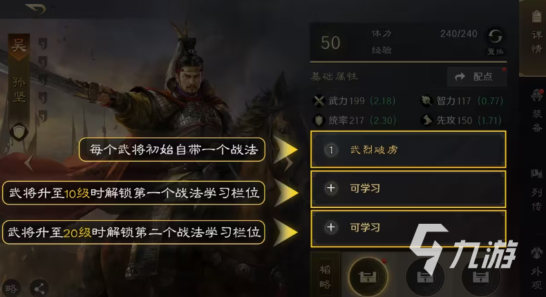 三国谋定天下技能升级攻略 三谋谋定天下战法系统介绍​