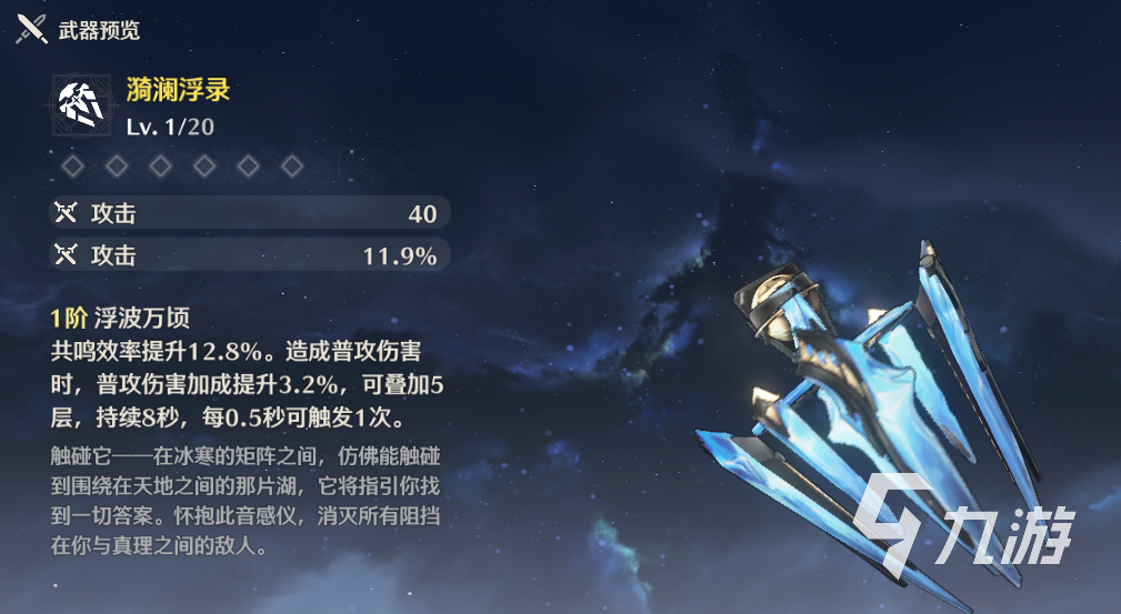 鸣潮今州守望武器词条介绍 鸣潮今州守望给谁用​