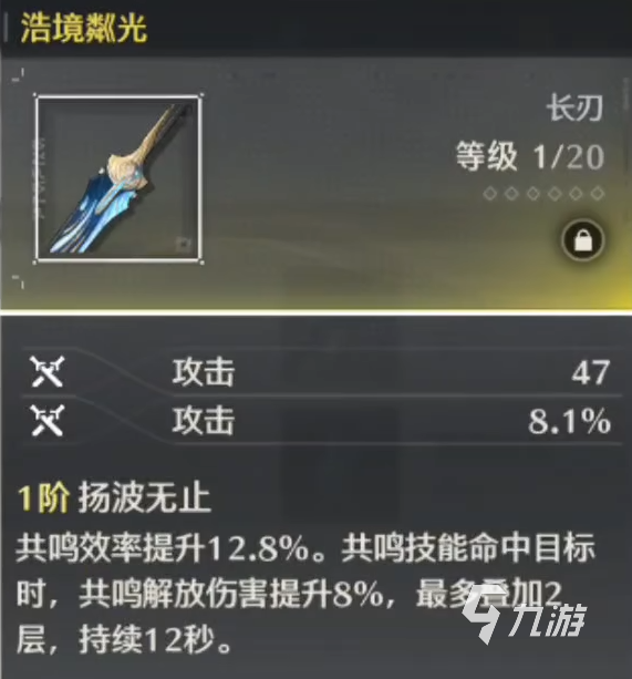 鳴潮異度武器詞條是什么 鳴潮異度武器詞條介紹