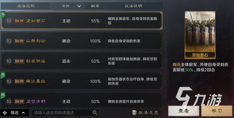 三国谋定天下技能升级攻略 三谋谋定天下战法系统介绍​
