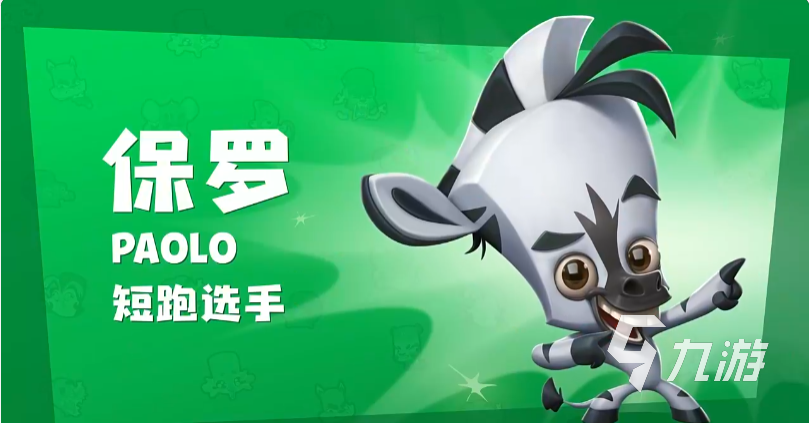 動(dòng)物王者保羅厲害嗎 動(dòng)物王者保羅技能強(qiáng)度解析