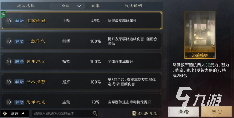 三国谋定天下技能升级攻略 三谋谋定天下战法系统介绍​
