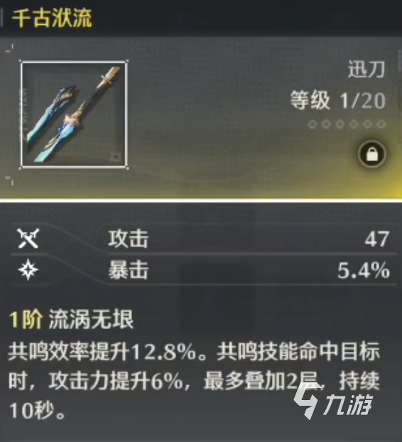 鸣潮异度武器词条是什么 鸣潮异度武器词条介绍
