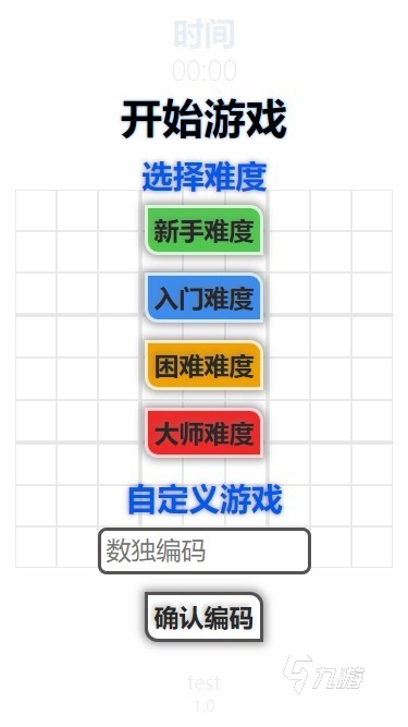 经典的数独游戏合集2024 有趣的数独手游推荐