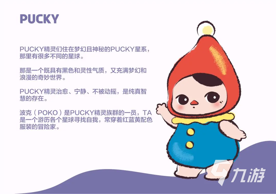 梦想家园PUCKY怎么样 梦想家园PUCKY详情介绍