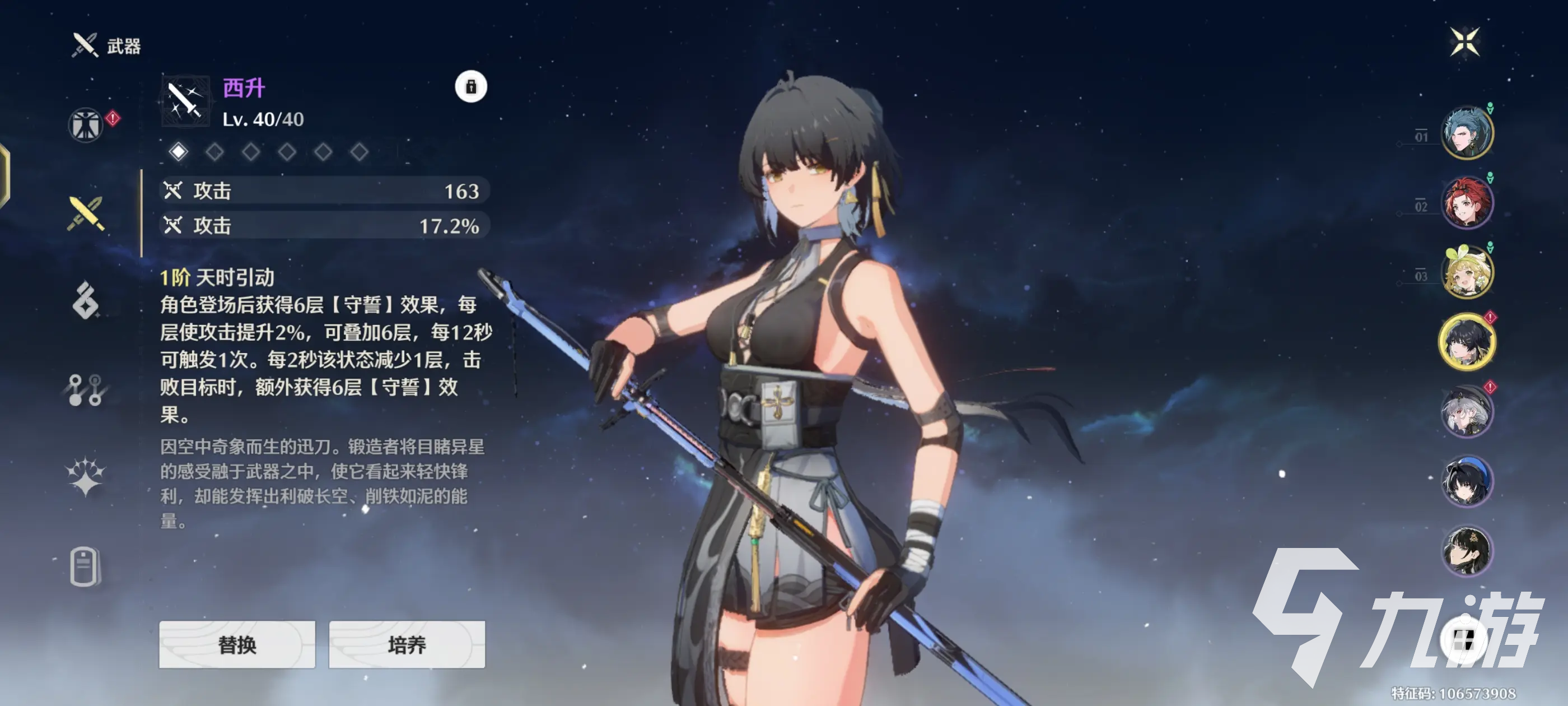 鸣潮西升武器是几星 鸣潮西升武器介绍