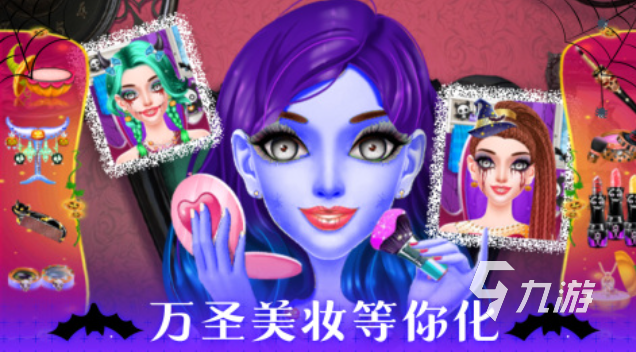 最好玩的化妝游戲下載排行 經(jīng)典的化妝游戲前五2024