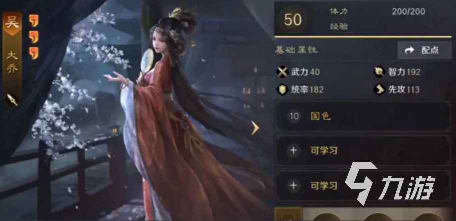 三国谋定天下大乔技能是什么 三国谋定天下大乔角色介绍