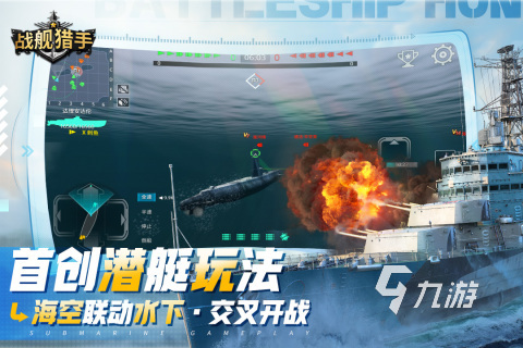 什么戰(zhàn)艦游戲最好玩2024 熱門的戰(zhàn)艦手游分享