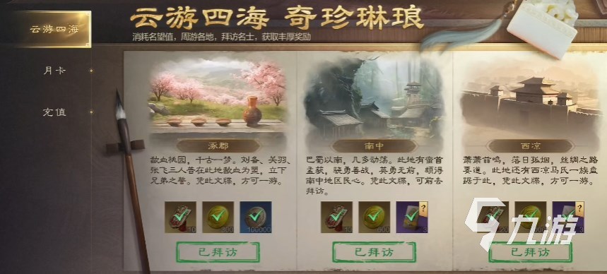 三国谋定天下月卡价格多少 三国谋定天下月卡值得买吗​