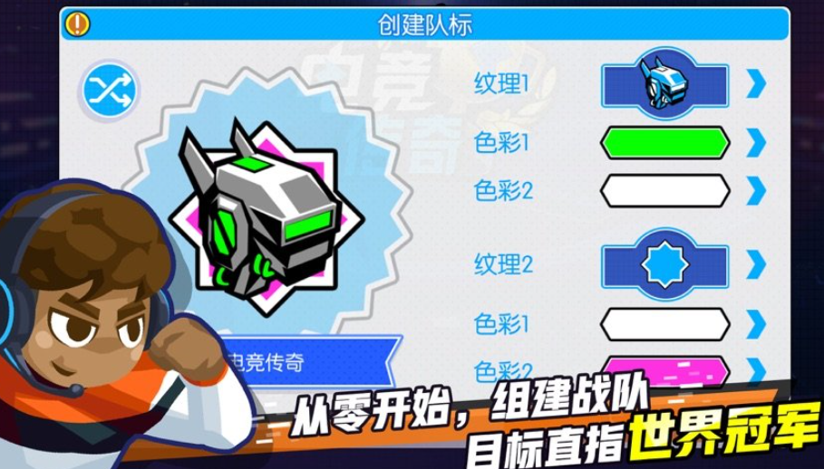 可以组建自己的电竞战队游戏有哪些 有趣的电竞类游戏盘点2024截图
