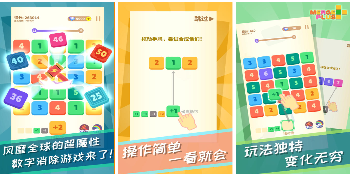 好玩的消数字10的游戏有哪些 有趣的消除数字游戏盘点2024截图