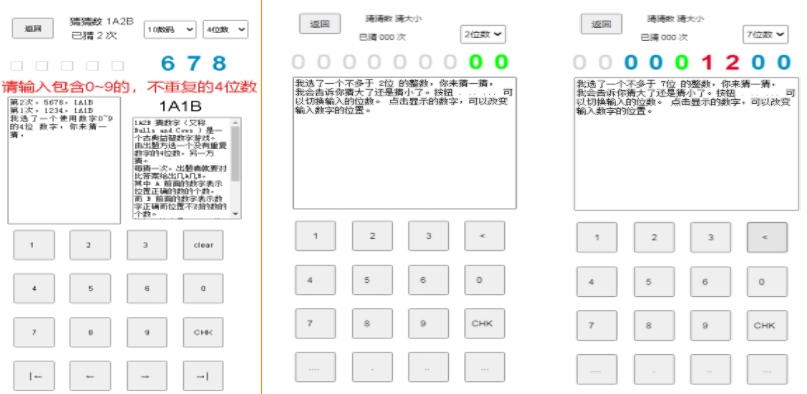盘点猜数字游戏app大全 2024好玩的猜数字手游分享截图