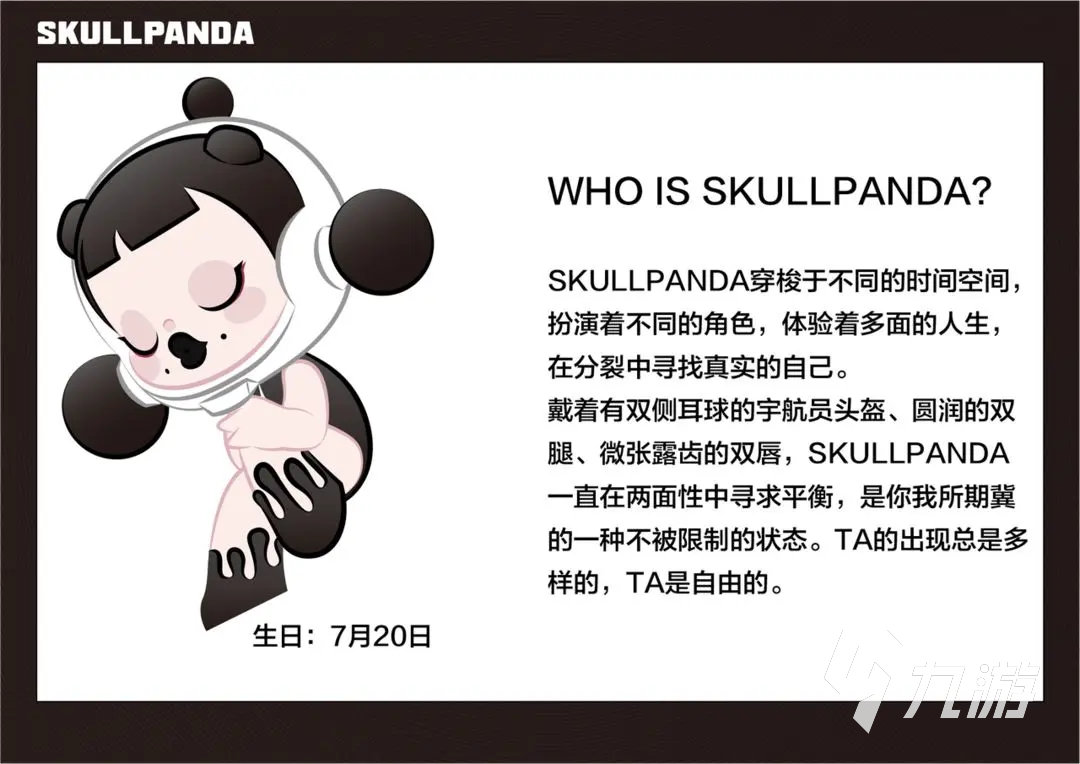 梦想家园SKULLPANDA是谁 梦想家园SKULLPANDA详情一览