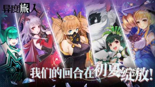 有没有好玩的回合制手游推荐 2024有趣的回合制游戏下载合集